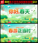 你好春天