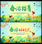 春游踏青