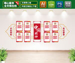 中国精神文化墙
