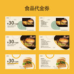 食品代金券