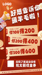 新店开业充值活动海报