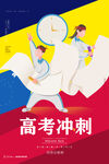 高考冲刺