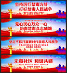 禁毒