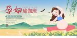 孕妇瑜伽宣传展板