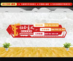 社会主义核心价值观