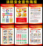 消防宣传