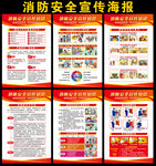 消防宣传宣传