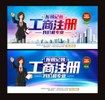 工商注册