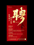 招聘海报