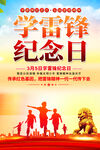 学雷锋纪念日海报