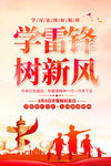 学雷锋海报