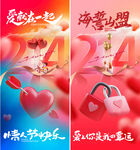 情人节海报
