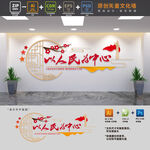 以人民为中心党建文化墙
