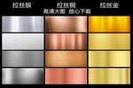 拉丝金拉丝银拉丝铜