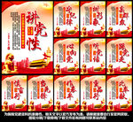 党建