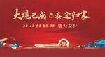 交房背景