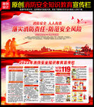 消防安全宣传栏