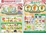 清明DM 踏青DM