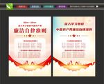 廉洁自律