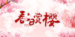 樱花背景展板