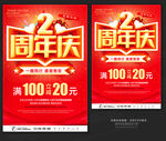 2周年庆