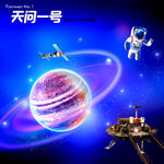 火星探测