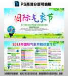 国际气象节
