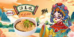 沙姜鸡背景墙