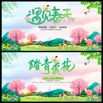 春暖花开