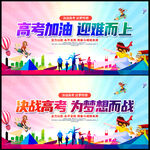 高考加油