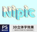 PS立体字