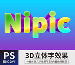 PS渐变立体字