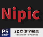  PS红色立体字 