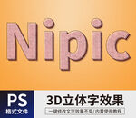PS字体样式