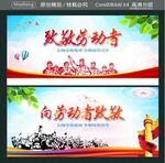 致敬劳动者  