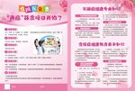 粉色温馨两癌筛查妇幼保健宣传单