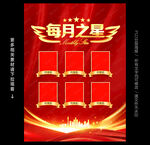 每月之星