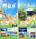 泰国旅游海报