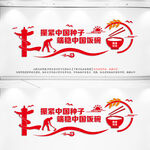 粮食安全文化墙