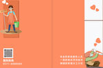 家政封面