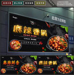 麻辣香锅