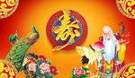 祝寿图