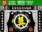 葬礼布置设计 奠字背景