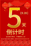 倒计时