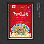 牛肉泡馍