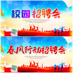 春风行动招聘会