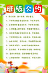 班级公约