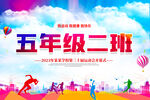运动会手举牌
