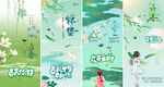 春季节气海报