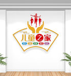 留守儿童之家文化墙